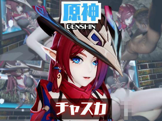 原神のチャスカと楽しむ夢のような動画パック(パラレル) [d_722067]