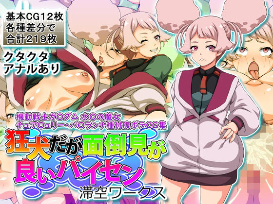 狂犬だが面倒見が良いパイセン(滞空ワークス) [d_722070]