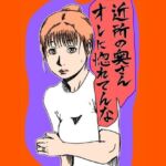 近所の奥さんオレに惚れてんな(N-zumi-ha) [d_722084]