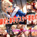 幼馴染と新年ドスケベ姫始め(掘削座) [d_722089]