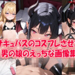サキュバスのコスプレさせた男の娘のエッチな画像集(k1r14m4) [d_722107]