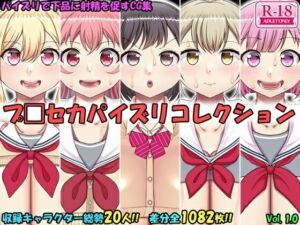 パイズリコレクション プ〇セカ編(上倉庫) [d_722136]