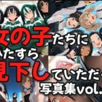 女の子たちにひたすら見下していただく画像集(絶倫影法師2次) [d_722164]