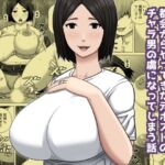 田舎で性欲を持て余す人妻が都会からやってきた元ホストのチャラ男の虜になってしまう話(アスタローサン) [d_722229]