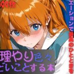 ア〇カに無理やり色々ひどいことする本(AI暴君nERO) [d_722246]