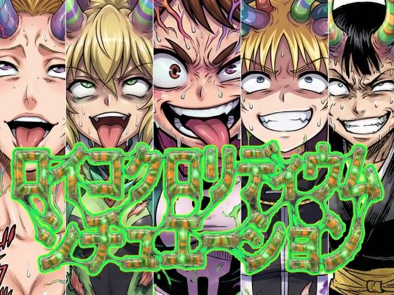 ロイコクロリディウムシチュエーション(AfterImage) [d_722249]