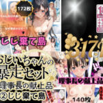 おじいちゃんの暴走セット作品(うるわし校房) [d_722254]