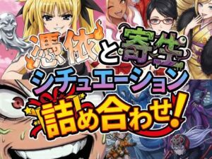 憑依と寄生シチュエーション総集編！(AfterImage) [d_722265]