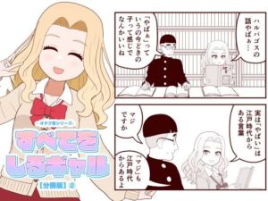 【分冊版】すべてをしるギャル（2）(牛帝のコピー誌) [d_722314]