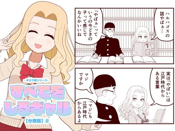 【分冊版】すべてをしるギャル（2）(牛帝のコピー誌) [d_722314]