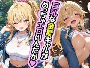 エロゲー好きな金髪ギャルちゃんとのえっちなご奉仕タイム ホテル編(ぐいぐ〜い) [d_722333]