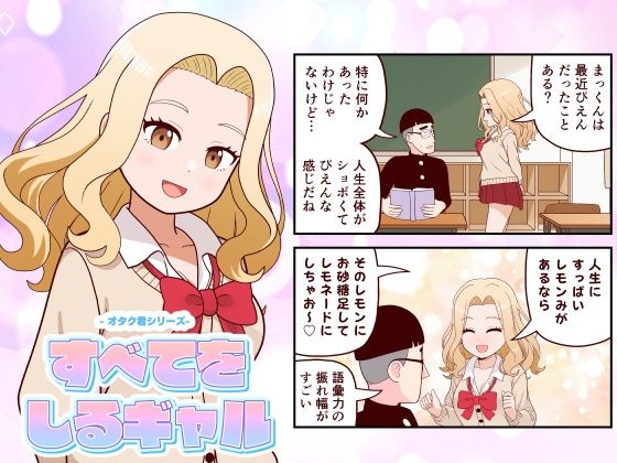 すべてをしるギャル(牛肉帝国) [d_722373]