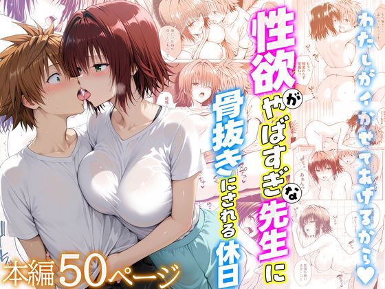 性欲がやばすぎな先生に骨抜きにされる休日〜イチャラブセックスが大好きな御門編(クラブハウス) [d_722412]