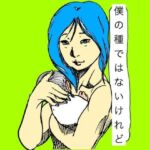 僕の種ではないけれど(N-zumi-ha) [d_722426]