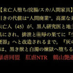 【未亡人堕ち/浣腸/スカ/人間家具】万引きの代償は‘人間廃業’。高潔な美貌の未亡人（45）が、黒人研究医と地主の玩具にされ、排泄と陵●の果てに『生きた便器』へと改造されるまで。『灰の淑女は、黒き獣と白濁の煉獄へ堕ちる』(暴虐同盟) [d_722467]
