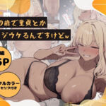 その歳で童貞とかマジウケるんですけどw(ぷるるんピーチパイ) [d_722478]