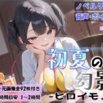 初夏の幻影〜ヒロイモノ〜(シャケ弁当) [d_722503]