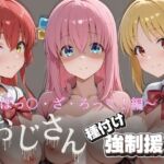 オジサンと種付け強●援交〜ぼっ〇・ざ・ろっく！〜(とりぷるプレイ) [d_722574]