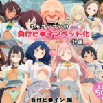 キモオジサンの負けヒ◯インペット化計画。(ももいろジャーニー) [d_722664]