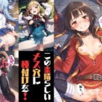 この素晴らしいメス穴に種付けを！(あまなっ党) [d_722697]