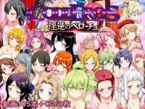 code Eros 淫逆のベローチュ(NAI本舗) [d_722722]