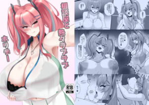 相談屋と熱々ラブラブホリデー(シロブラウニー) [d_722740]