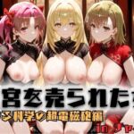 子宮を買われた女 〜性奉仕に人生を尽くす〜  チャイナ娘ver  とある科学の超電磁砲編(どっぴゅっぴゅっ天国) [d_722745]