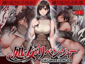 ヴァージンリベンジャー(クリムゾン) [d_722781]