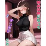 姉の身体になってヤりたいこと(BLUEMOON NOVEL) [d_722785]