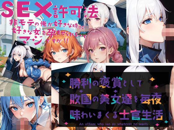 AI堂作品セット・ SEX許可法 勝利の褒賞(黒猫の館) [d_722805]