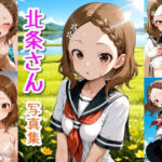 北条さん☆写真集(クルミンのワンダーランド) [d_722813]