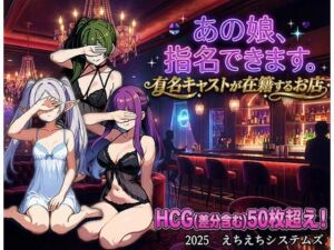 あの娘、指名できます。有名キャストが在籍するお店(えちえちシステムズ) [d_722860]