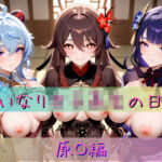 いいなり女子校生の日常〜原〇編〜(あわだま) [d_722962]