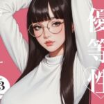 優等性 グラビア(鼻血部) [d_723000]