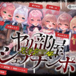 【無声喘ぎ×逆輪●×強●ハーレム】ヤリ部屋シェアチンポ2〜思春期J◯編〜【数珠繋ぎ】(072LABO) [d_723035]