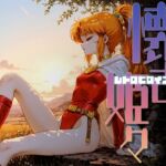 懐古姫々（レトロヒロインズ）＃4(あーすりん) [d_723073]