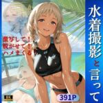 ガチ勢スノボ女子を水着撮影と言って呼び出してみた(Kai楽Club) [d_723080]