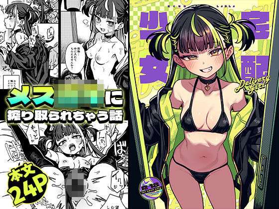 宅配少女(OrangeMaru) [d_723091]