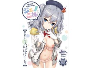 ジェノこれ(じぇのばけーき) [d_723116]