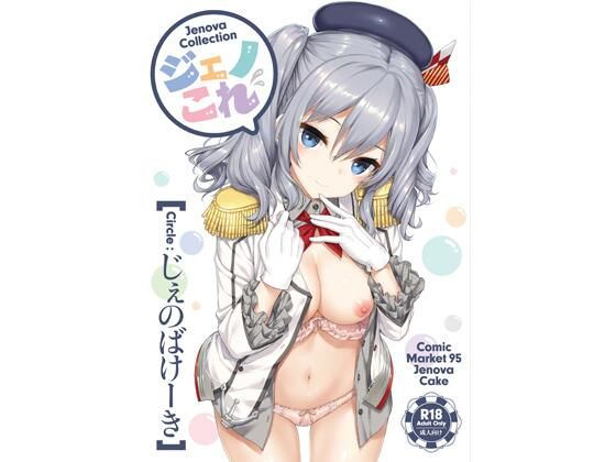 ジェノこれ(じぇのばけーき) [d_723116]