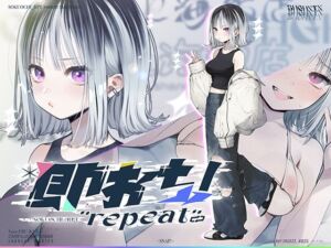 即おち！’repeat’→竹塚春姫2.0/セルフ催●！勃起が解けないお兄さんッ！無限発射編！擬似ふた・アナルでメス穴歓喜♪一緒にヘコヘコ精液びゅーしてほちっ♪ほち〜♪(上海飯店) [d_723176]