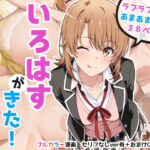 いろはすがきた！(アカーテン) [d_723216]