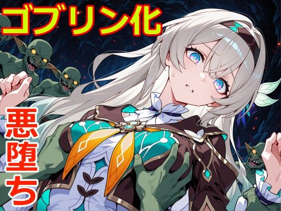 小鬼堕ち蛍(クリスの巣) [d_723267]