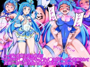 ハイグレ洗脳で完全敗北！！〜アイドルプ●キュア『キュアウイ●ク』がハイグレ洗脳されて変態ハイグレ戦士化＆悪堕ち敗北しちゃうCG集〜(正太郎) [d_723268]