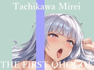 【新作価格】【CG特典あり】【57分プレミアロングVer】初撮りオナニー実演  THE FIRST OHOGOE  立川美礼(オホ声実演部) [d_723273]