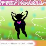 あたちのはじめてはカルノタウルスだった。(ヒロカワミズキ（スタジオ・ジナシスタ！！）) [d_723283]