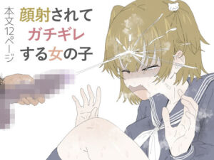 『フルカラー12P』顔射されてガチギレする女の子(エ浪漫画家) [d_723286]