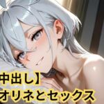 【中出し】ミオリネとセックス(SenKafuka) [d_723309]