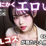 とにかくエロいOLコスが見たい人向けCG集(AI-AYA) [d_723404]