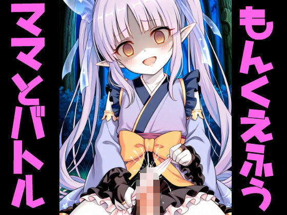 もんくえ風ママとバトル2(アフロヘアー) [d_723463]